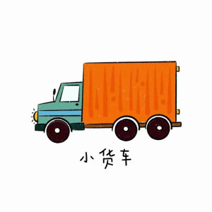 各种车