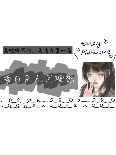 玖奈与溪溪制作的背景图 注:玖奈是我在ks上的名字，溪溪是我在ks上的好朋友
