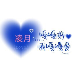 玖奈与溪溪制作的背景图 注:玖奈是我在ks上的名字，溪溪是我在ks上的好朋友
