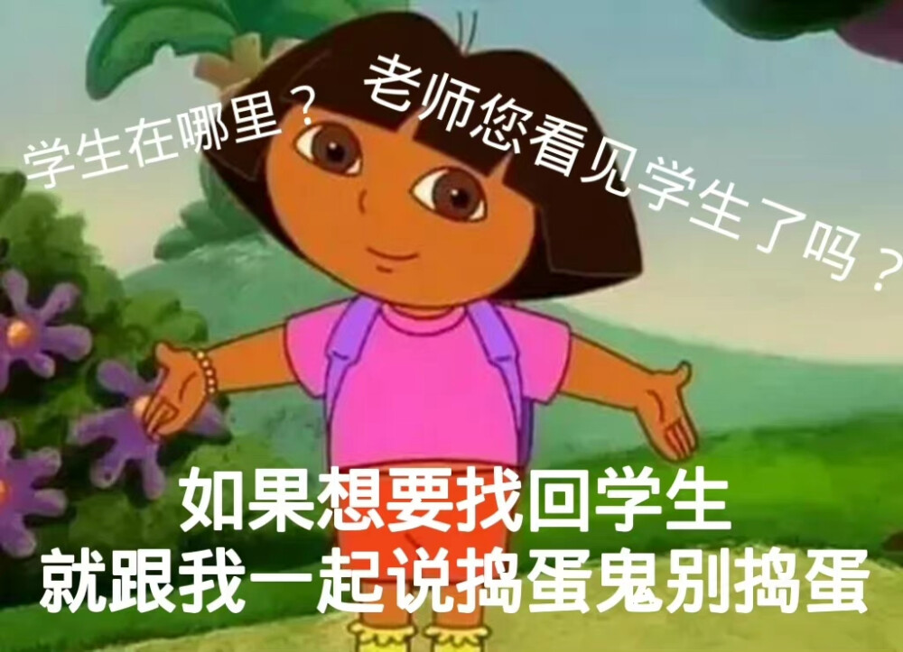 网课朵拉表情包