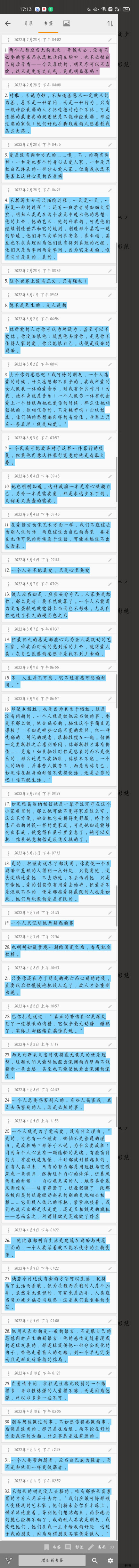 约翰克里斯朵夫
以前的阅读器打不开了，做的很多笔记废了，心疼，是本好书