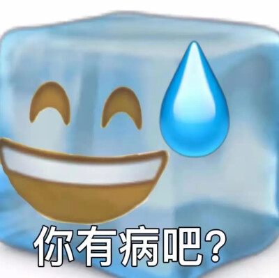 emoji表情包
（图源于网络，如有侵权，告知即删除）