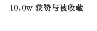 10w周六来个推人 明天去做核酸有点焦虑