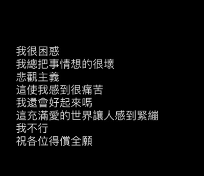 小眾文案 / 情感障礙 / 失戀 / 情緒 / emo