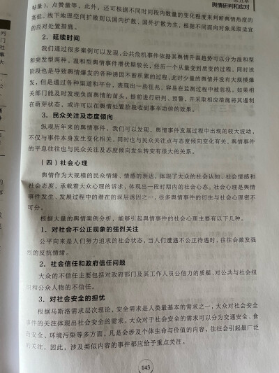 网络舆情