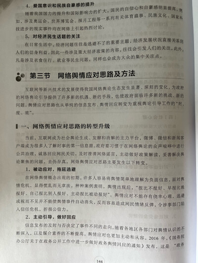 网络舆情