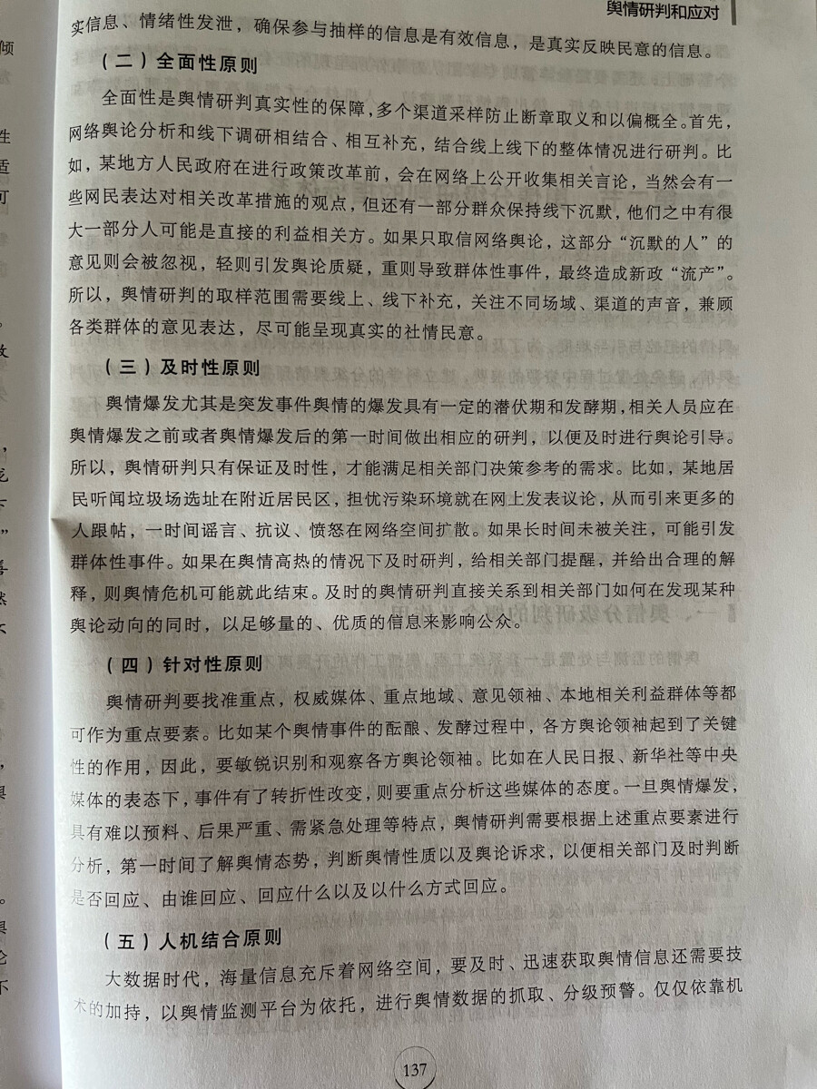 网络舆情