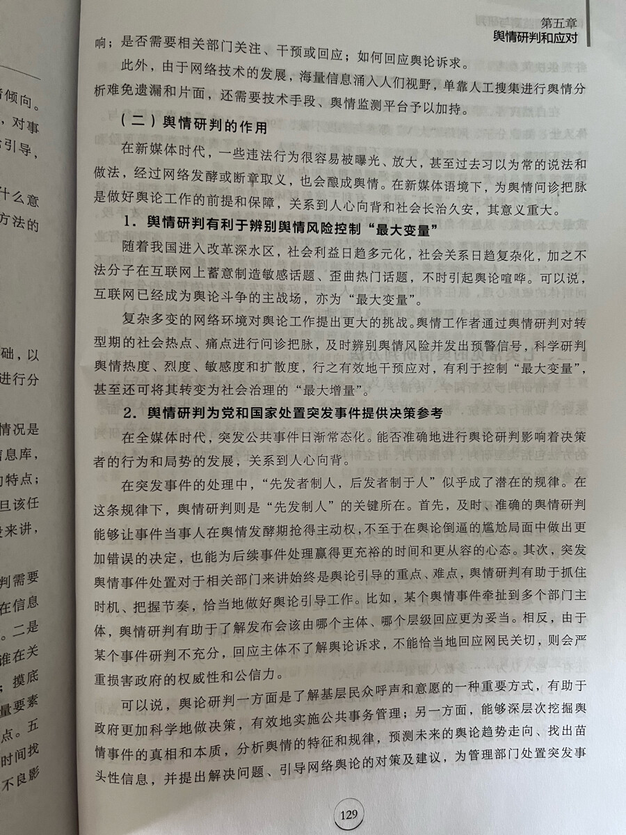 网络舆情