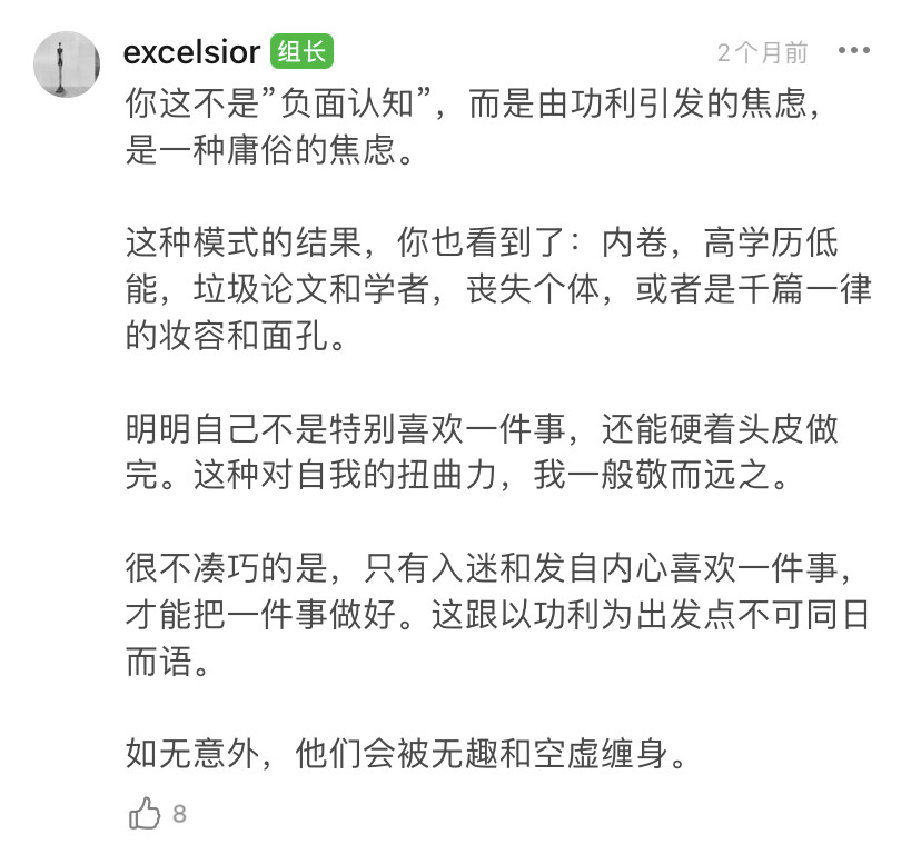 By豆瓣理性至上小组