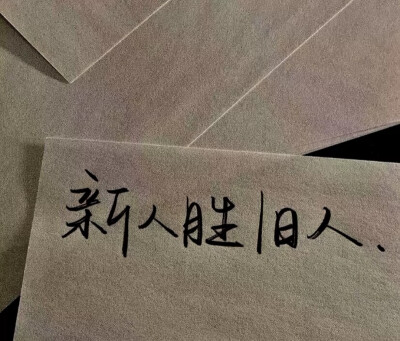 背景图 "记得刚开始,我只是好奇你叫什么名字 ."