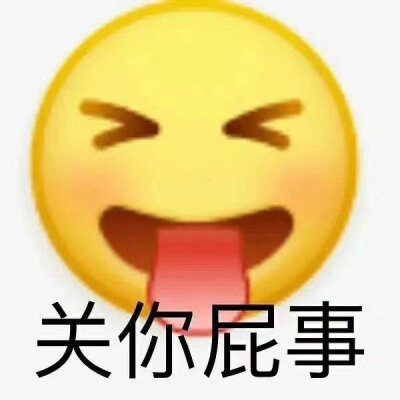 阴阳怪气表情包