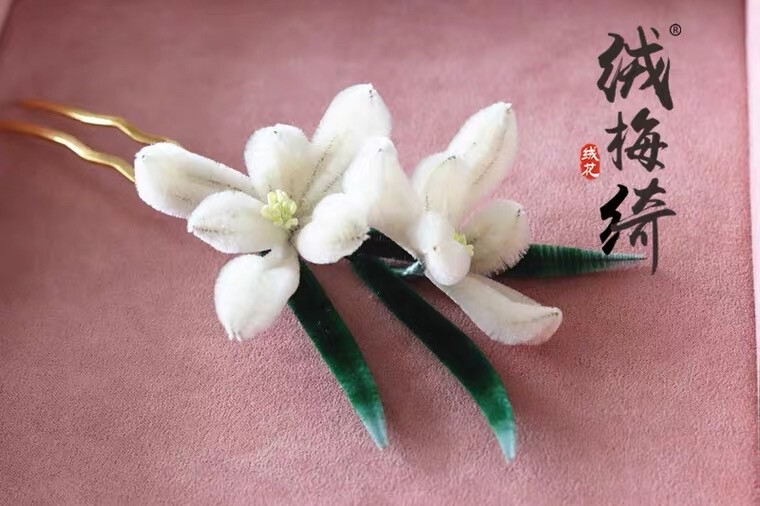 绒绒花