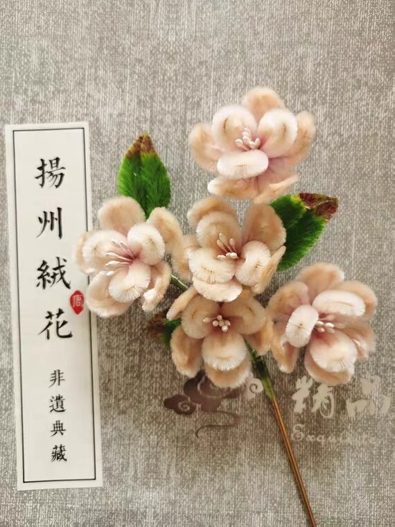 绒花