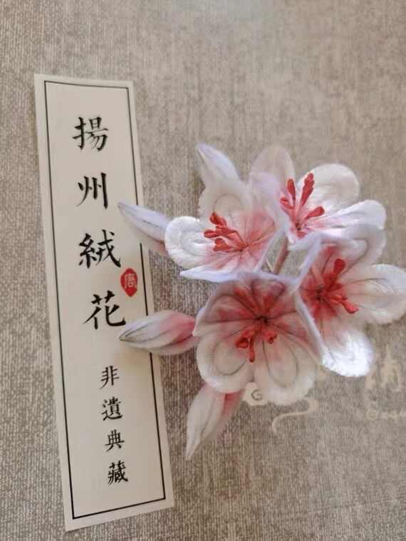 绒花