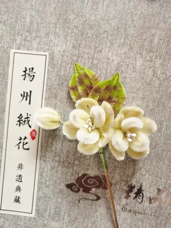 绒花