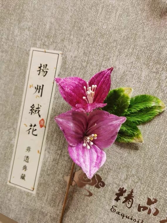 绒花