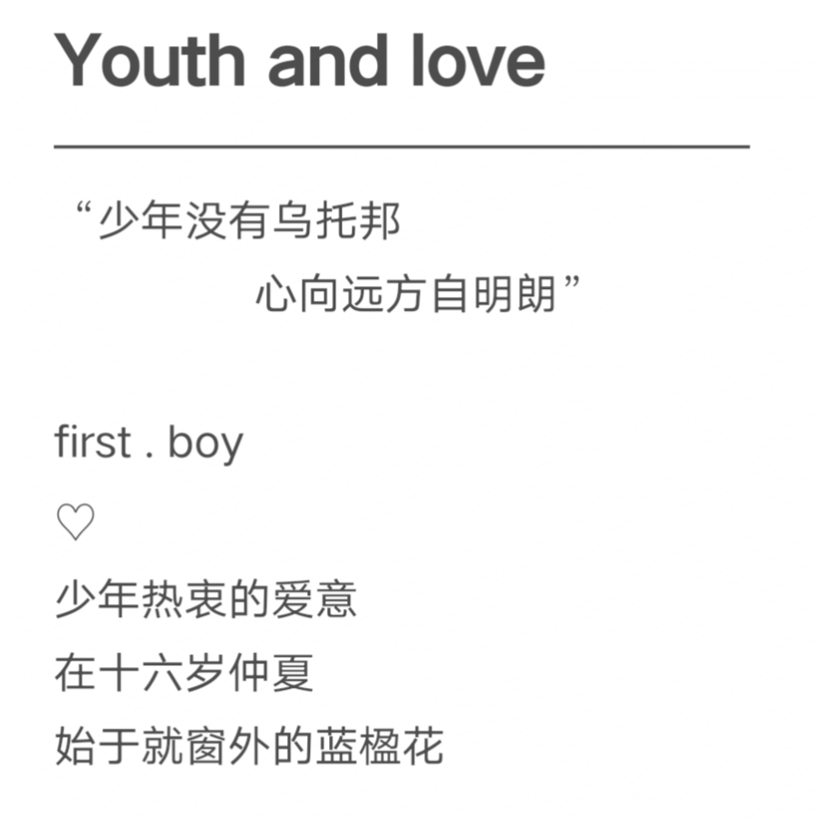 四幕 * Youth and love