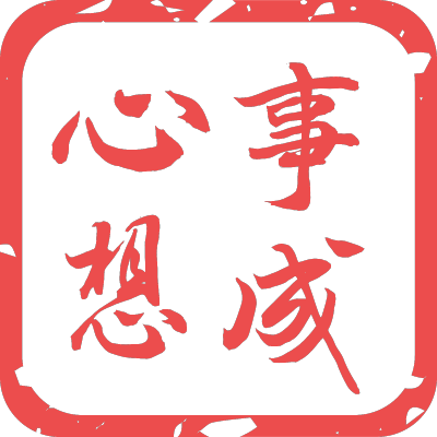 印章设计 免扣素材