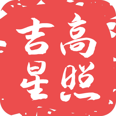 印章设计 免扣素材