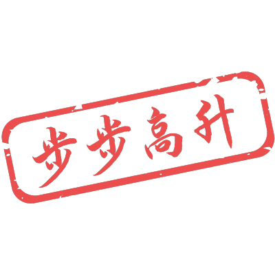 印章设计 免扣素材