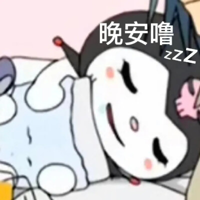 库洛米表情包