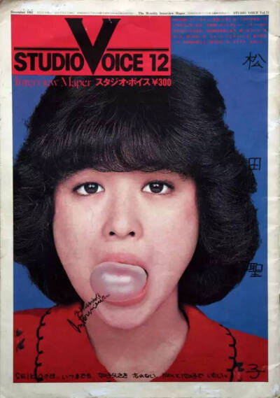 松田圣子特辑，Vol.21，1981年