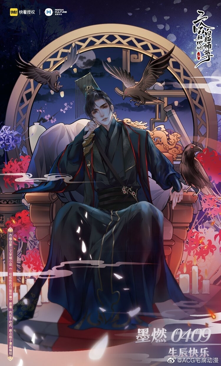 二哈和他的白猫师尊