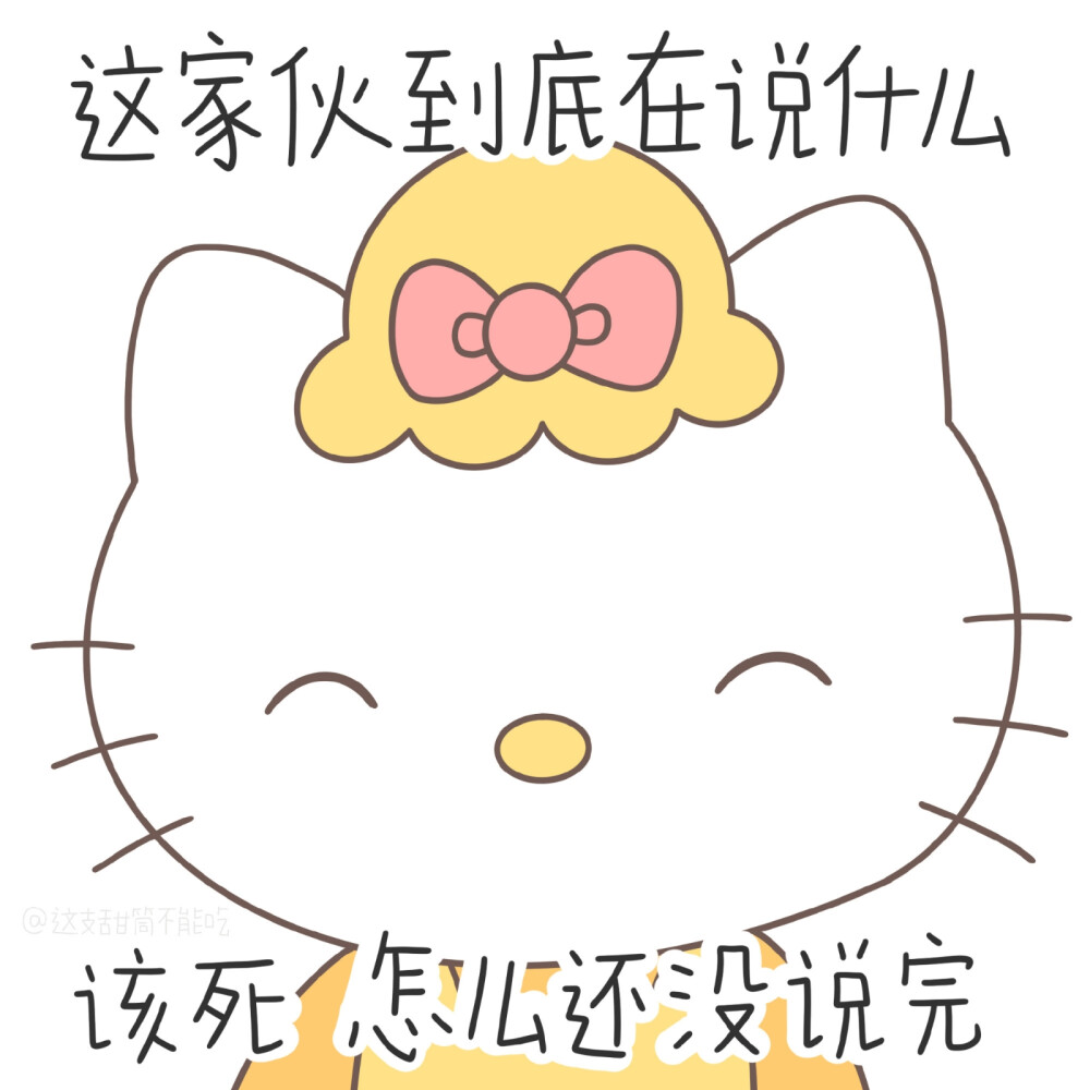 哈喽kitty骂人表情包图片