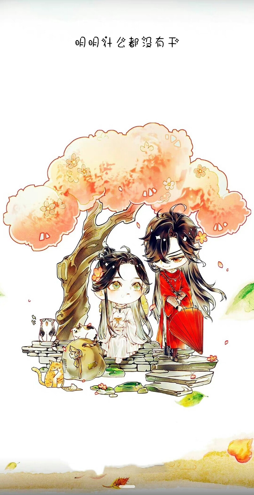 STARember 天官赐福