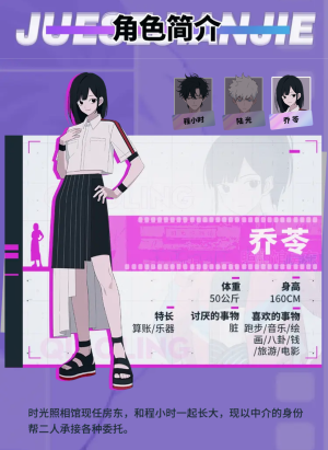 时光代理人三人主角团档案 乔苓 程小时 陆光