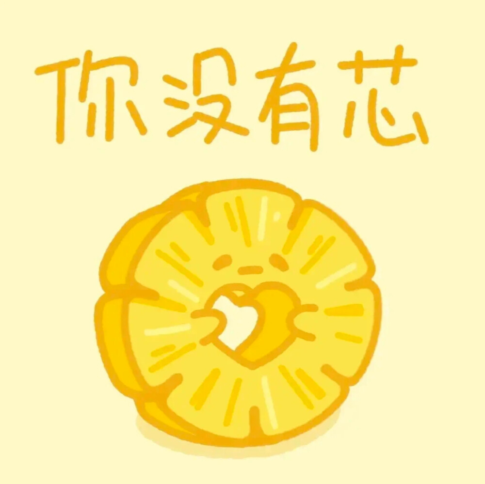 阴阳怪气表情包
