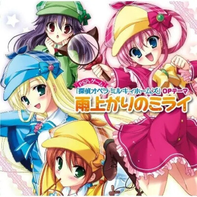 少女福尔摩斯 Milky Holmes