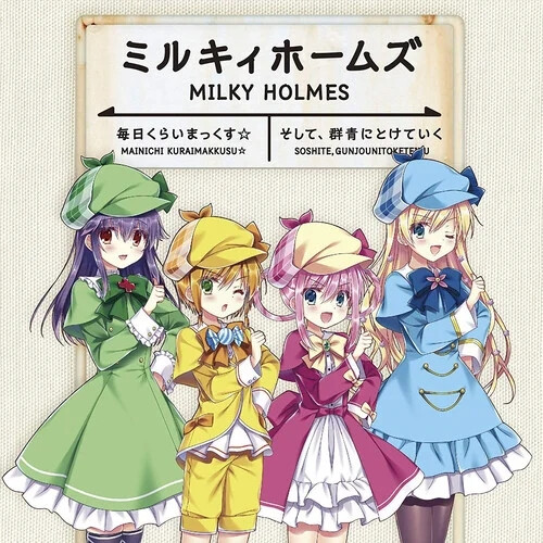 少女福尔摩斯 Milky Holmes