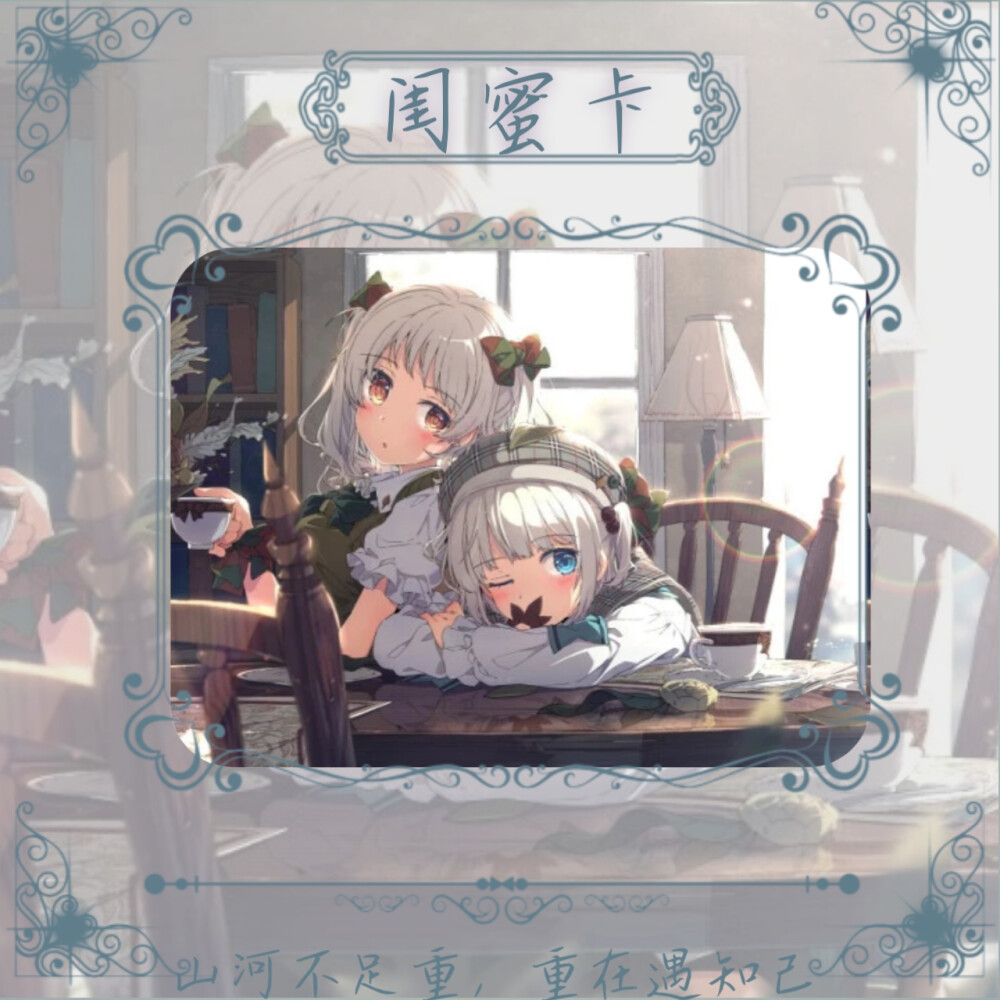 关系卡（第一次制作 本图是卿清子自己找的图片 边框 自己制作 第三张也是卿清子自己的头像自己制作的 ）