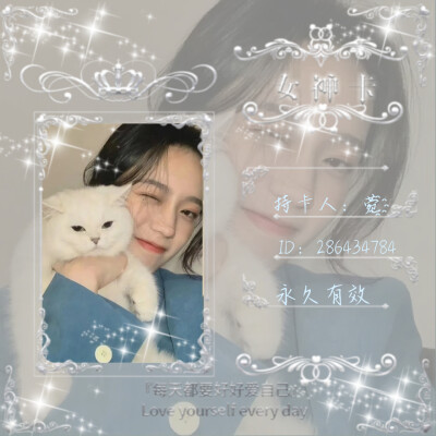 关系卡（第一次制作 本图是卿清子自己找的图片 边框 自己制作 第三张也是卿清子自己的头像自己制作的 ）