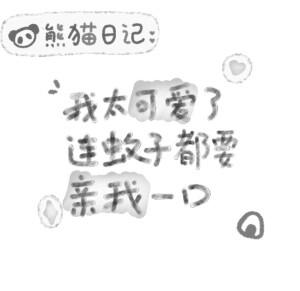 手写素材 手写字素