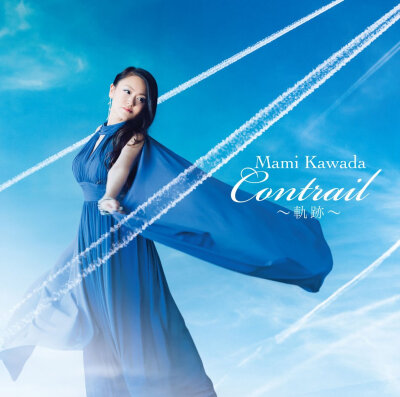 Contrail~軌跡（川田麻美）