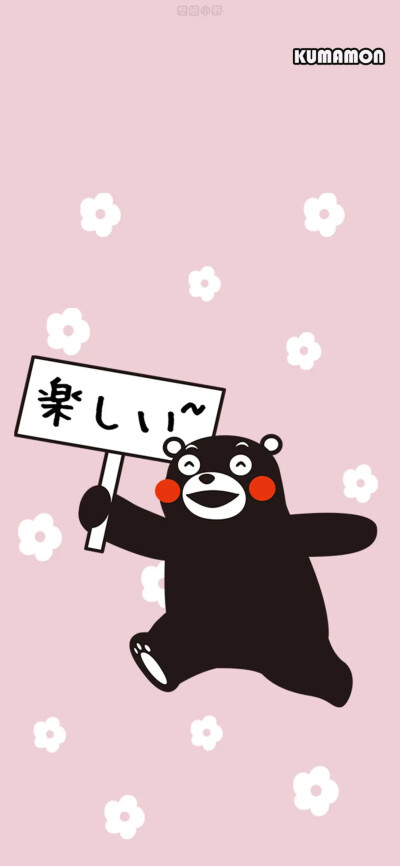 熊本熊 kumamon
出处见水印