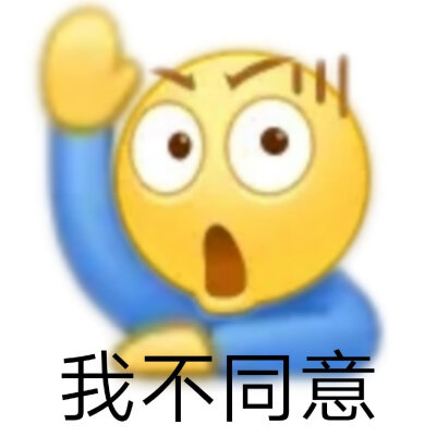 改id了 更个表情包