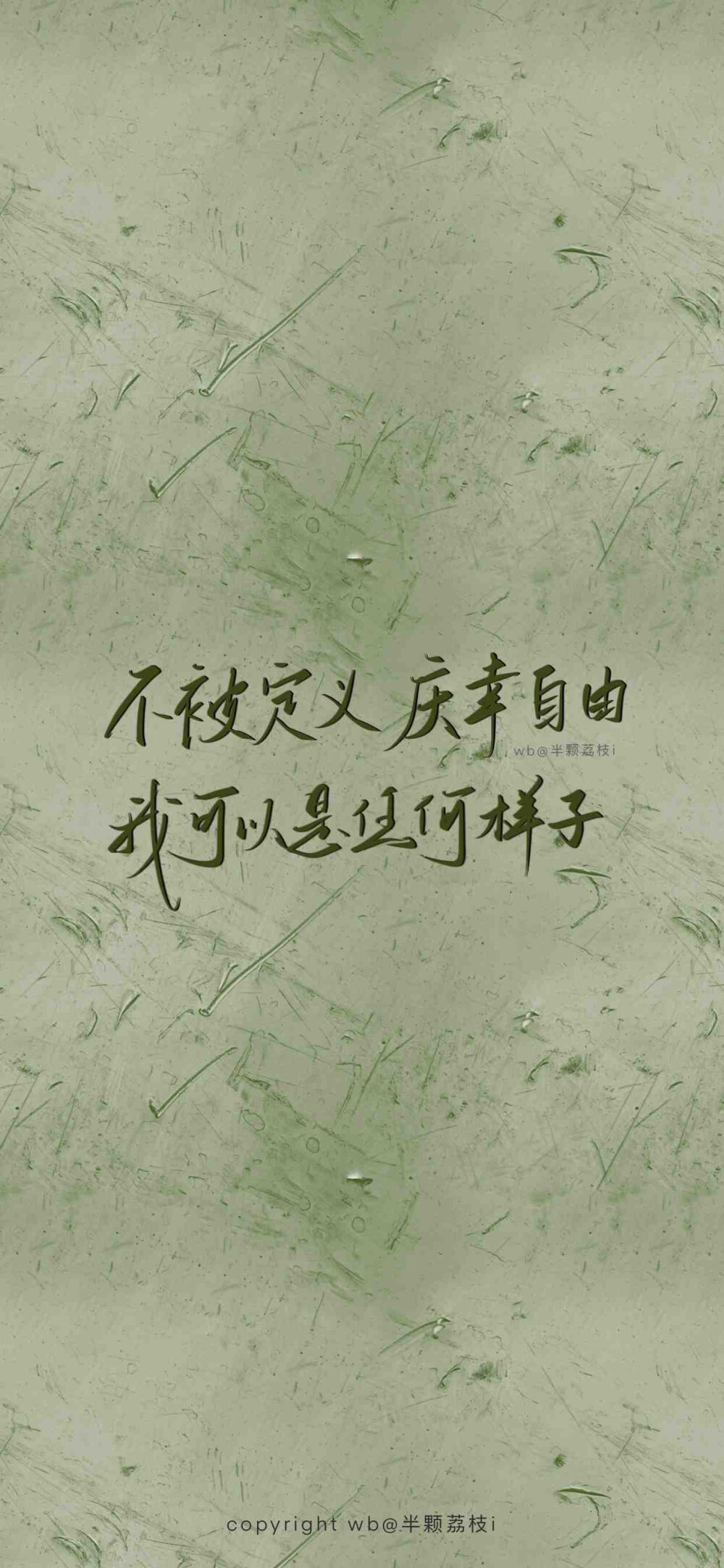 文字壁纸
cr.半颗荔枝i