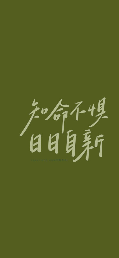 文字壁纸
cr.半颗荔枝i