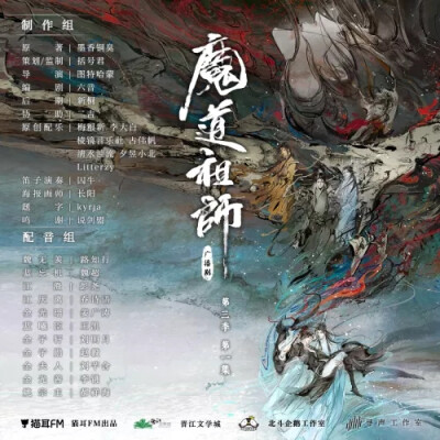 魔道祖师广播剧