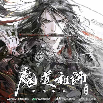 魔道祖师广播剧