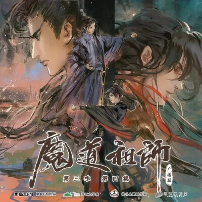 魔道祖师广播剧