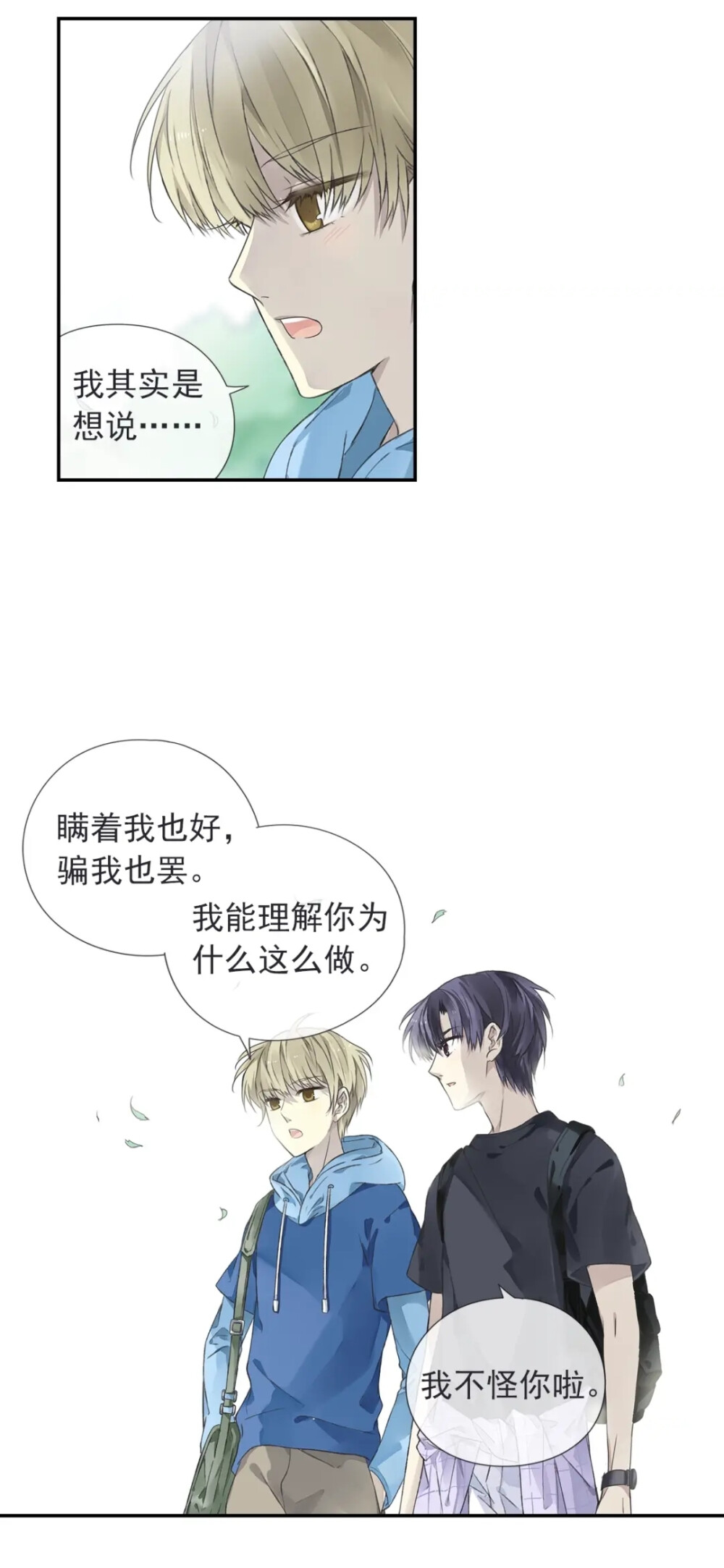 蓝翅漫画截图