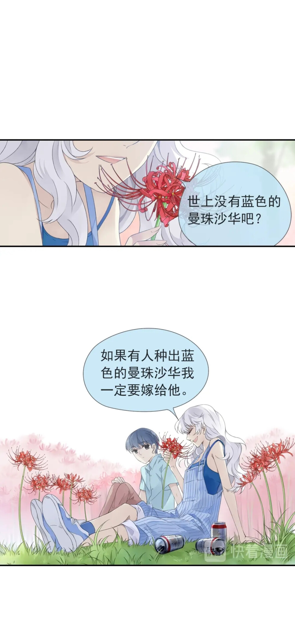 蓝翅漫画截图