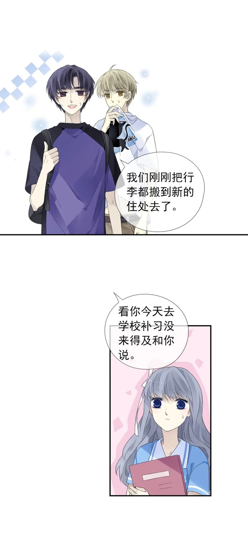 蓝翅漫画截图