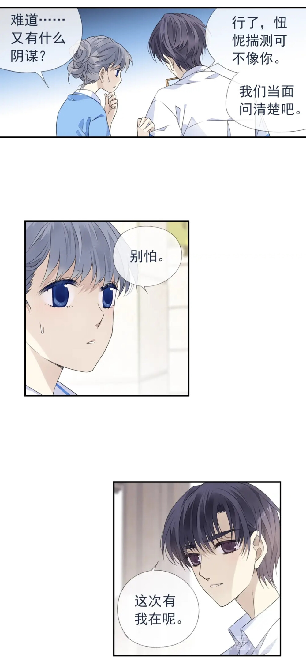 蓝翅漫画截图