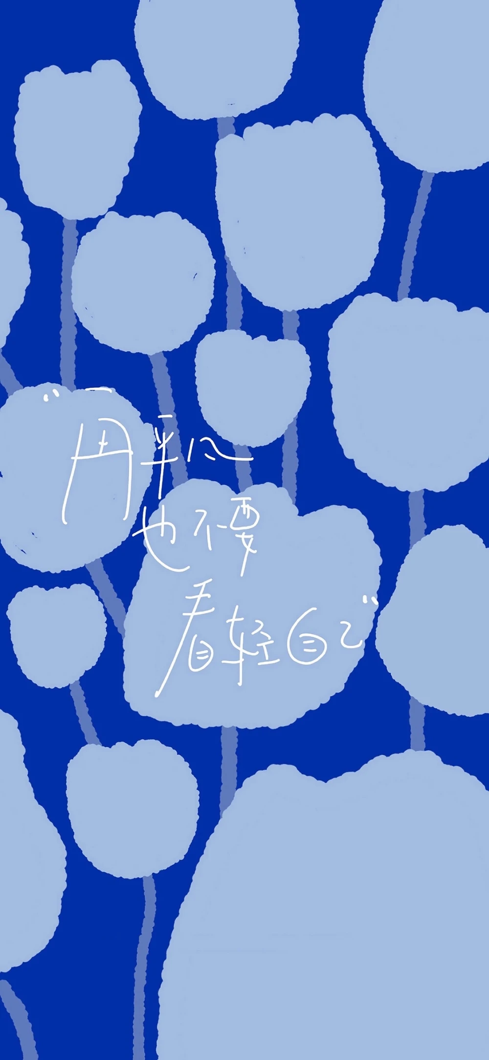 克莱因蓝 手机壁纸 全面屏 文字壁纸 - 高清图片,堆糖,美图壁纸兴趣