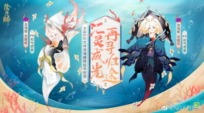 阴阳师 灵海蝶